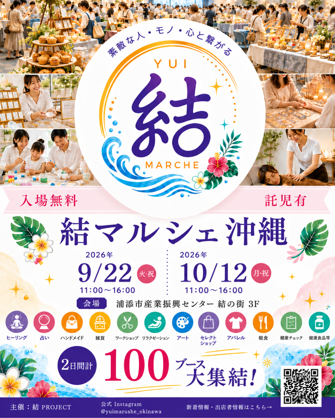 結マルシェ沖縄